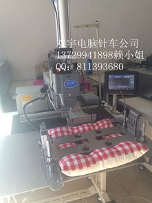 智能缝制，品质首选 双宇牌全自动电脑缝纫机引领坐垫枕头特种缝制新纪元